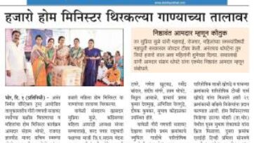 Home Minister Function